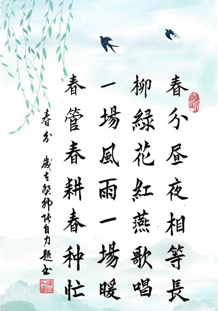 《春分志》