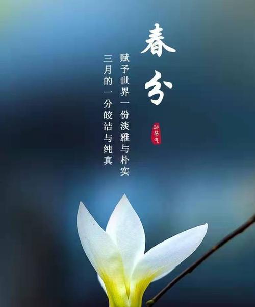 《春分志》