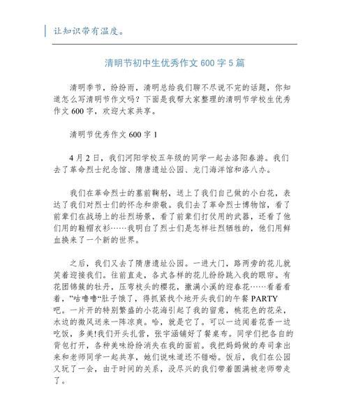 翠色踏春行