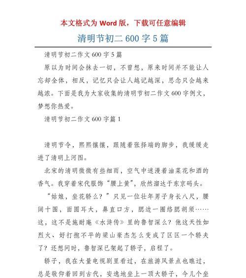 翠色踏春行