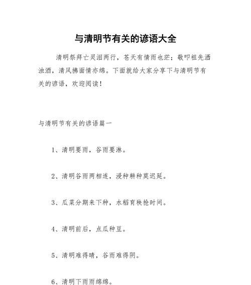《清明：烟雨朦胧话幽思》