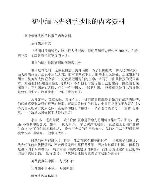 《青葱岁月，缅怀先烈之赋》