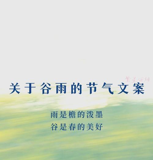 《谷雨润物细无声——以古风述说励志之志》
