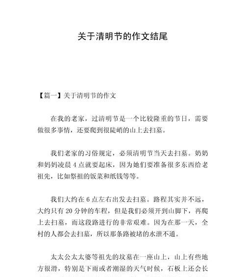 清明时节雨纷纷，小学生的诗情画意