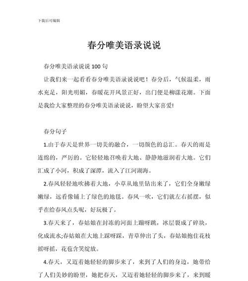《春分拂柳赋》