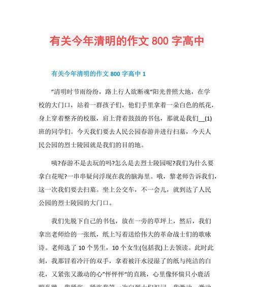 清明作文800字高中