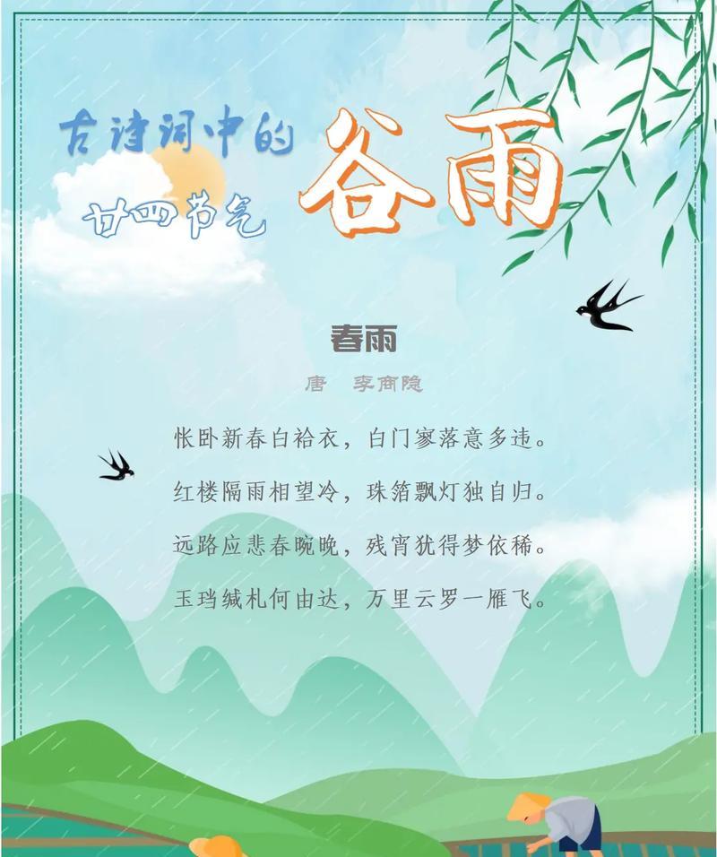 《谷雨润物细无声——春之终章》