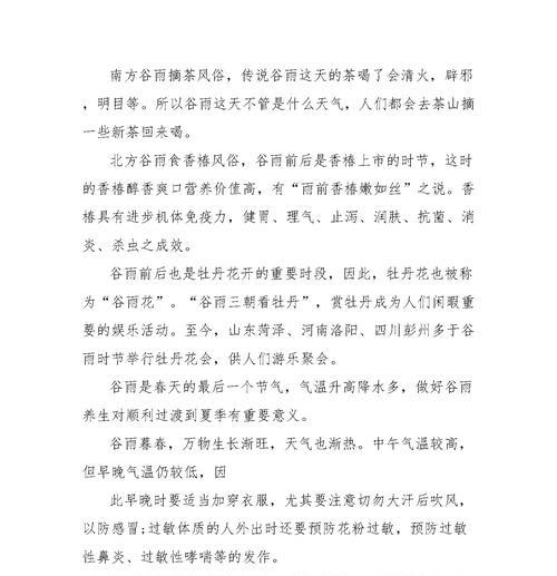 谷雨时节，青春的衣裳