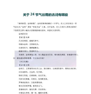 《谷雨润物细无声——春之终章》