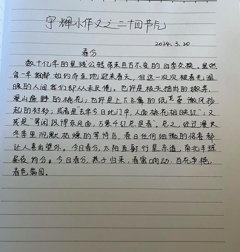 春分立志，吾辈当自强
