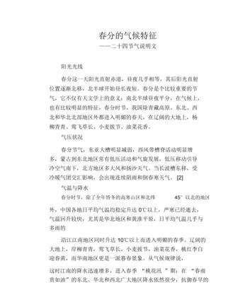 春分立志，吾辈当自强