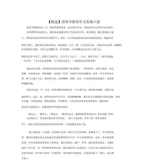 小学生作文清明踏青