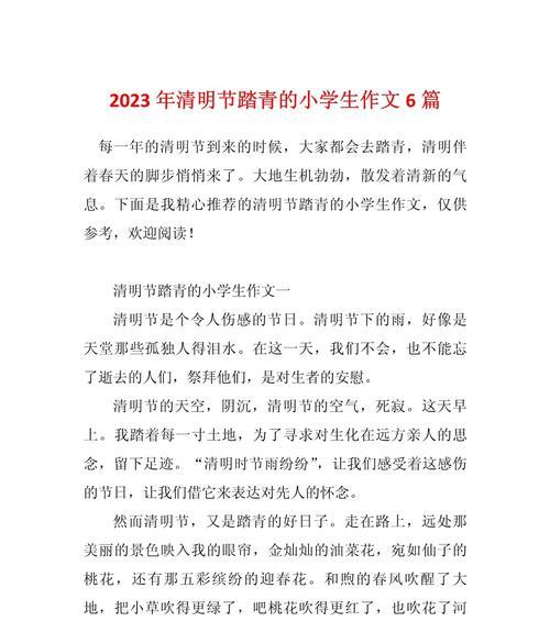 小学生作文清明踏青