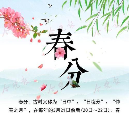 《春分大学赋》