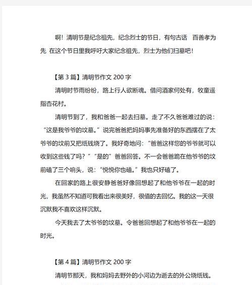 清明时节游记