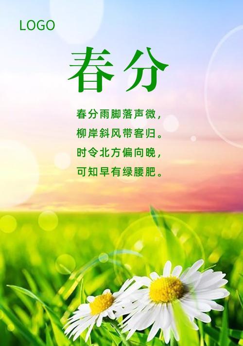 《春分大学赋》