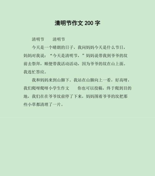 清明时节游记