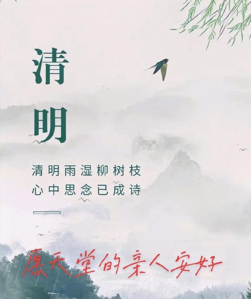 《翠草斜阳，清明思绪长》
