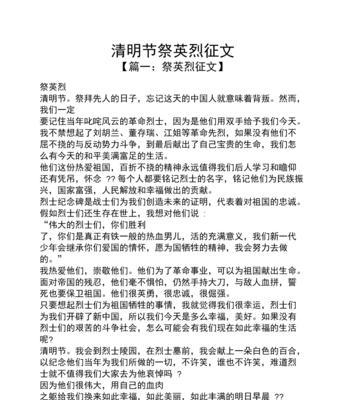 清明时节思英烈，青春誓言续传承