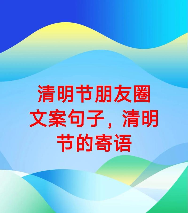 《翠痕留思：清明寄哀婉》