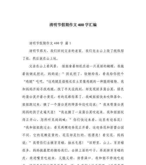清明时节雨纷纷，小学生的心事重重