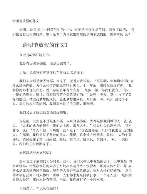 清明时节雨纷纷，小学生的心事重重