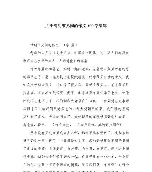 《清明时节的童年记忆》