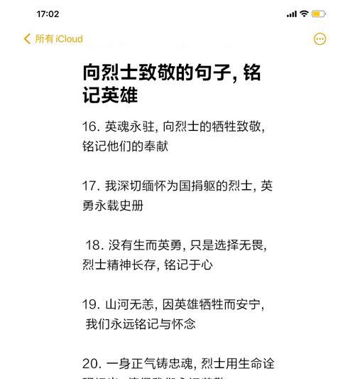 《青石祭忠魂：清明缅怀的诗意》