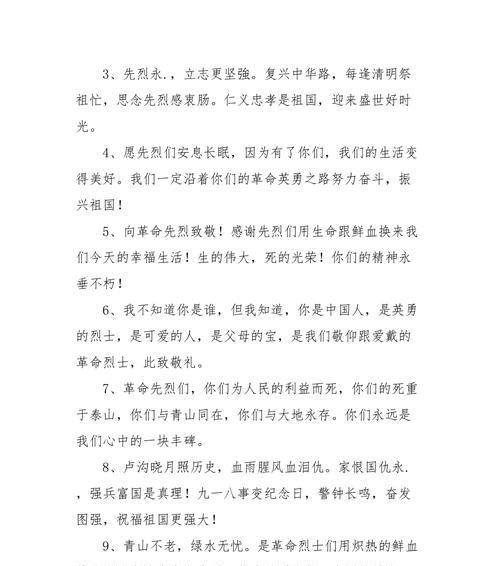 《青石祭忠魂：清明缅怀的诗意》
