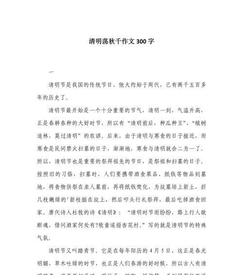 《清明时节的童年记忆》