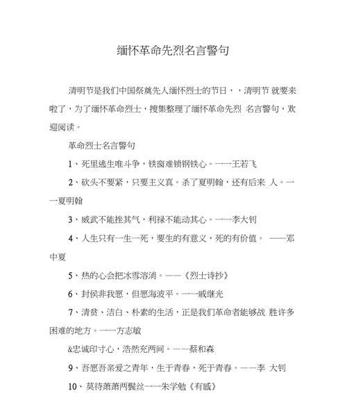 《青石祭忠魂：清明缅怀的诗意》
