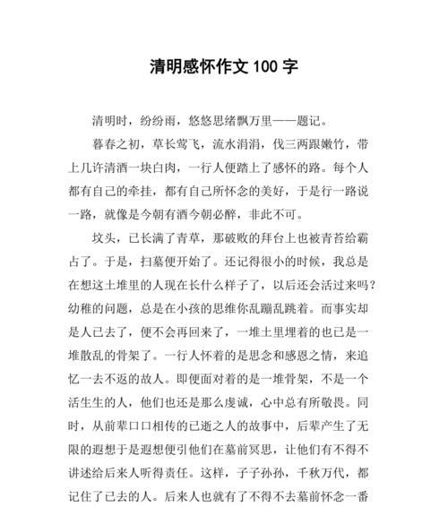 《春回地暖，清明忆古风》