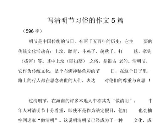 《翠竹阴阴映纸钱：清明之习俗风韵》