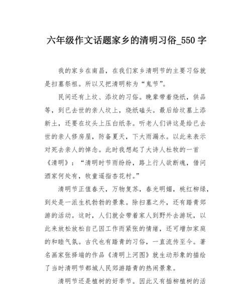 作文家乡清明节风俗