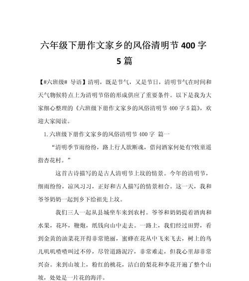 作文家乡清明节风俗