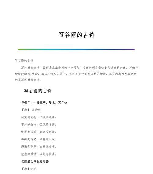 谷雨时节的诗心