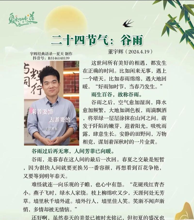 董宇辉谷雨节气没有小作文