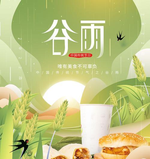谷雨时雨润心田，佳肴绘意赋诗篇