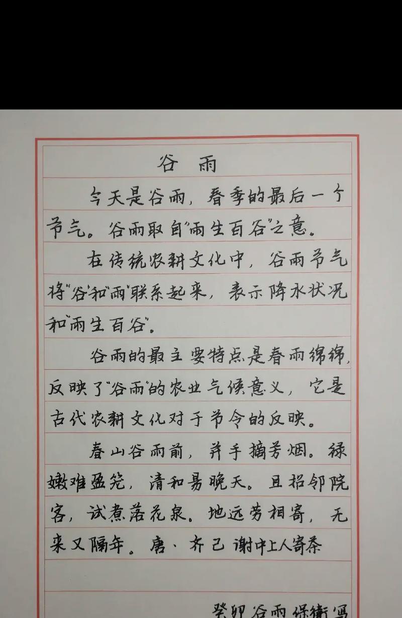 《谷雨时分，笔墨飘香——与诗词书法老师的不解之缘》