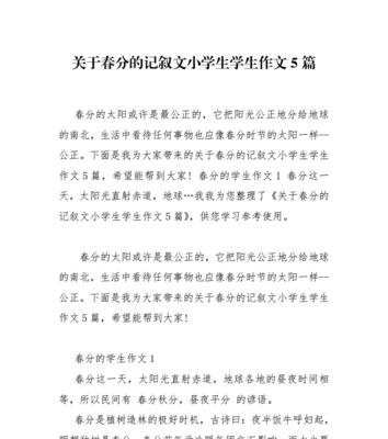 春光中绽放的梦想