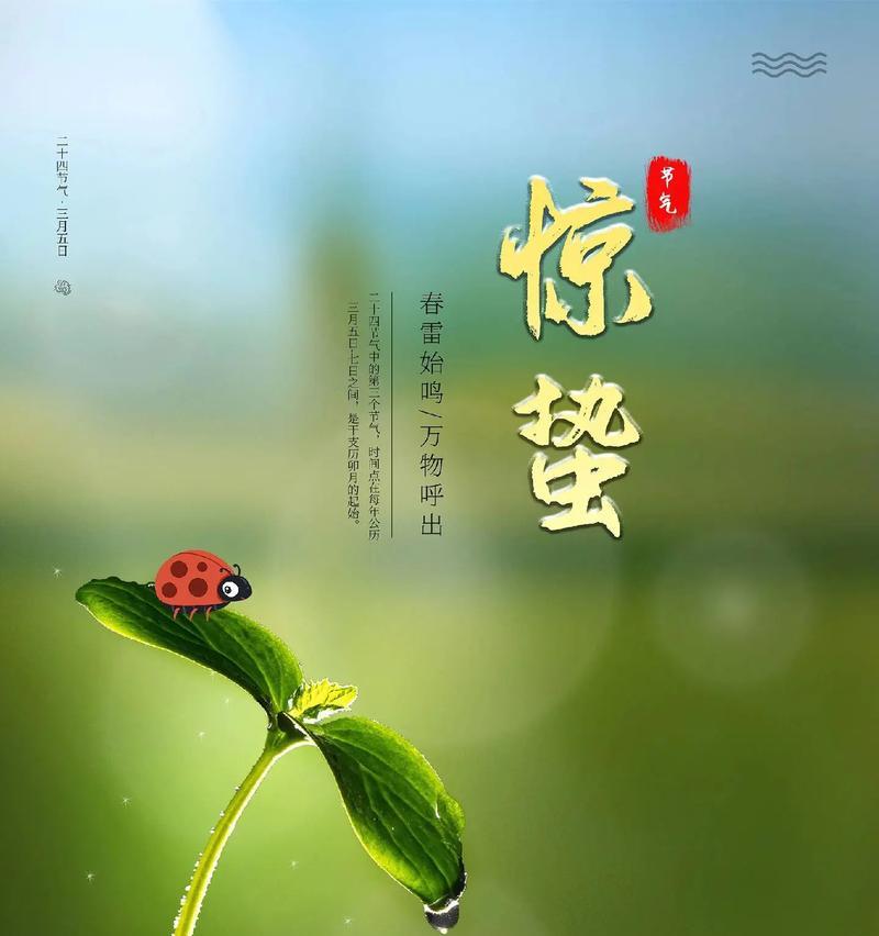《春回大地诗意浓：立春至春分的文化篇章》