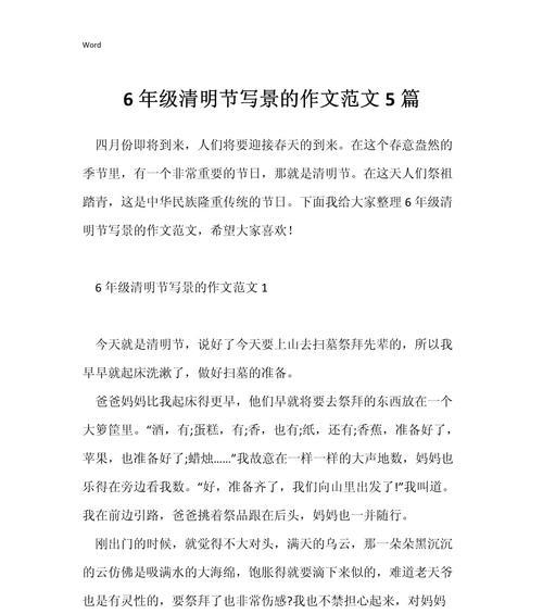 踏青时节忆清明
