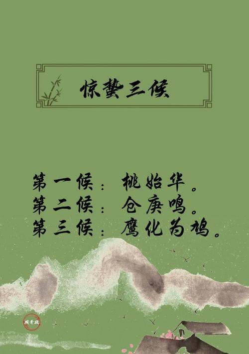 《春回大地诗意浓：立春至春分的文化篇章》