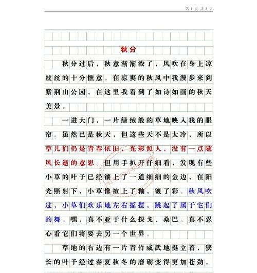 春分之约，秋分之思