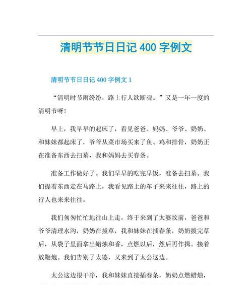 清明时节的往事回忆