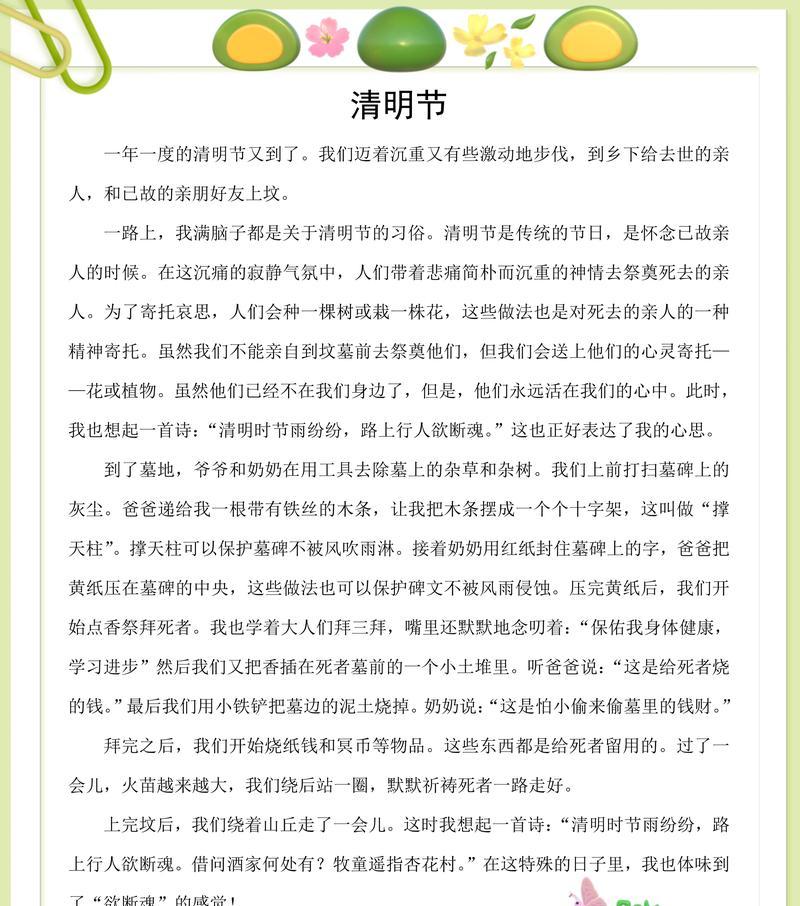 清明时节的往事回忆