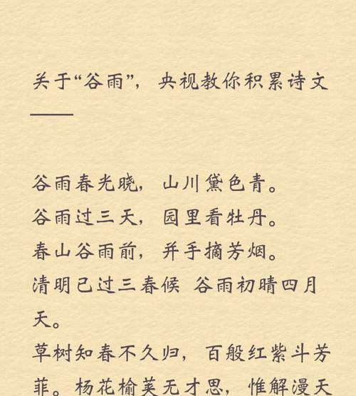 《谷雨时节的校园风物诗》