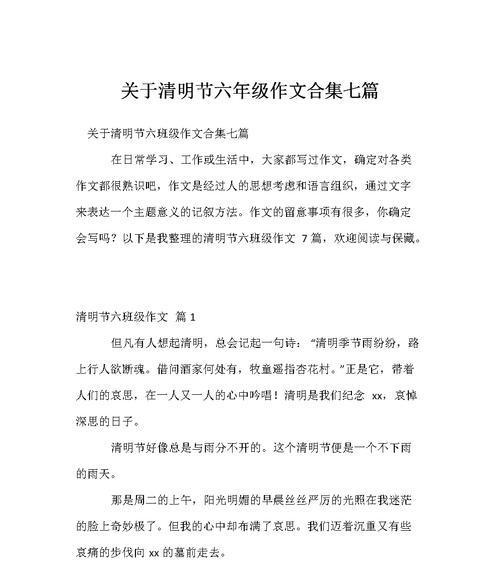 雨后春笋——清明时节的感悟