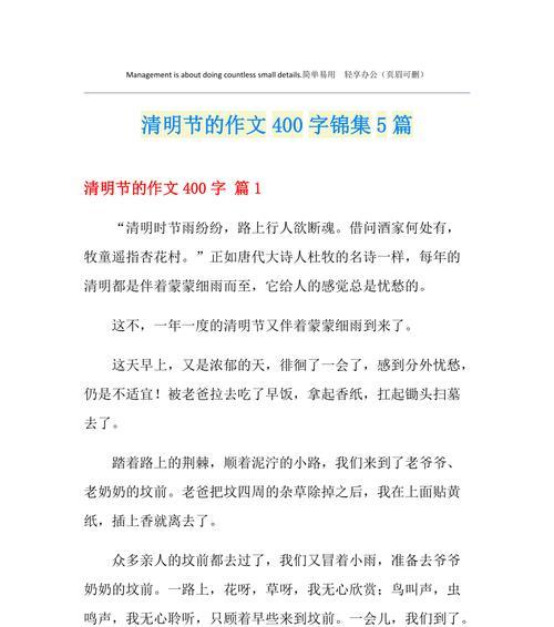 雨后春笋——清明时节的感悟