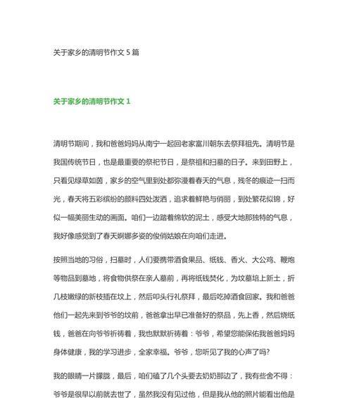 邳州的风俗清明作文